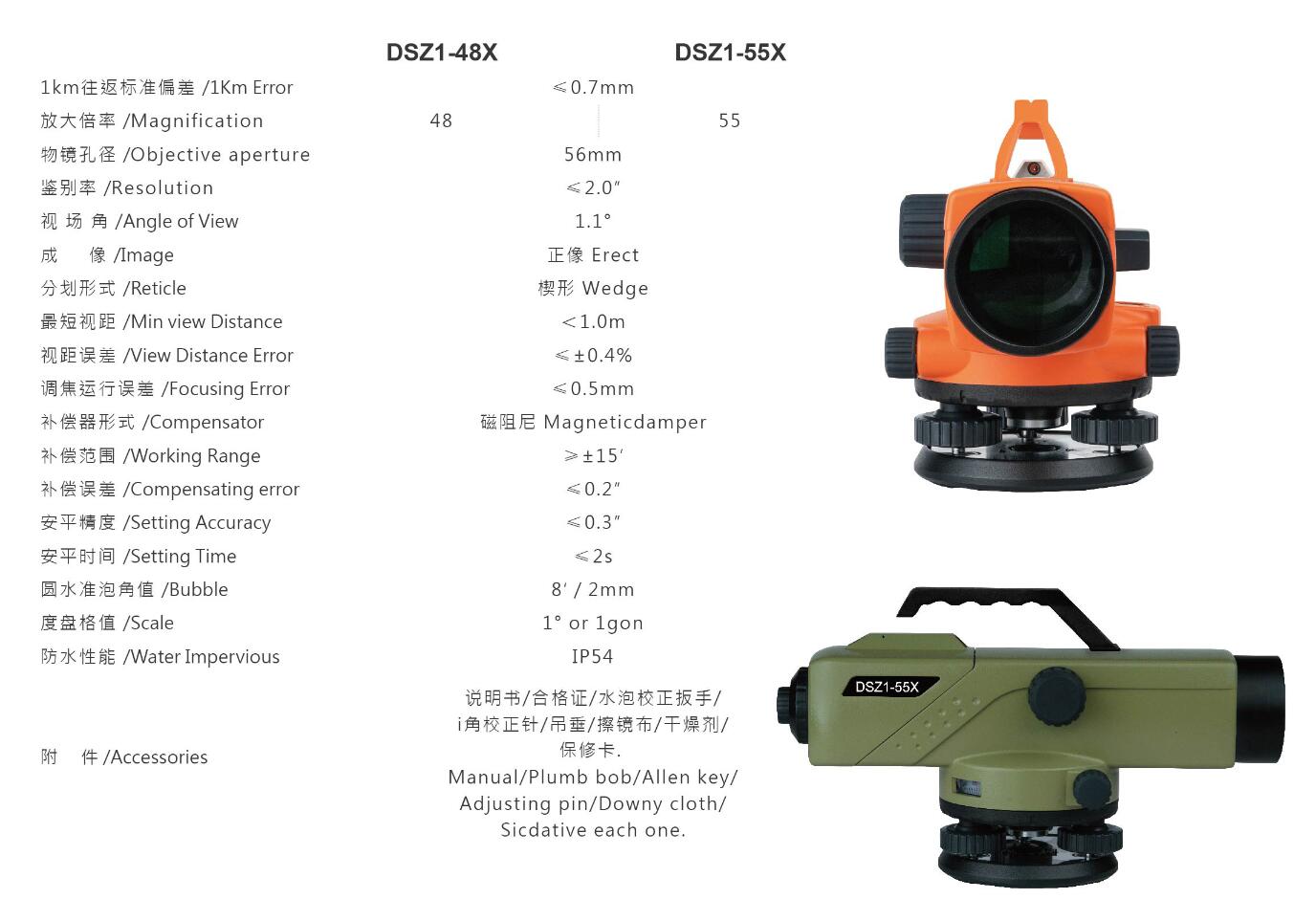 佳測(cè)DSZ1-48X/55X自動(dòng)安平水準(zhǔn)儀技術(shù)參數(shù)