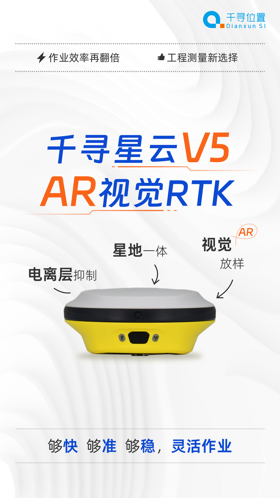 新品首發(fā)：AR放樣更帶感，千尋星云V5“威武”來襲